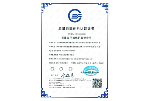 《質量管理體系認證證書》工程設計、施工