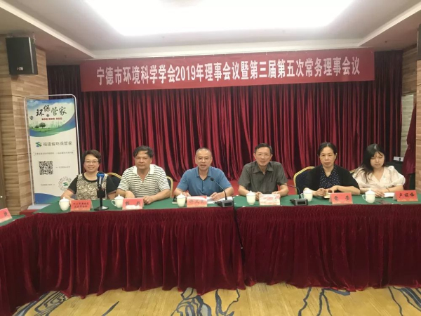 福建省環(huán)保管家參加寧德市環(huán)境科學(xué)學(xué)會理事會議，助力企業(yè)環(huán)境管理！